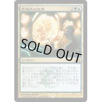 予想外の結果/Unexpected Results《日本語》【GTC】