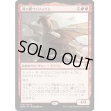 [EX+]刃の翼ヴェリックス/Verix Bladewing《日本語》【DOM】