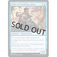 砂時計の侍臣/Vizier of Tumbling Sands《英語》【AKH】