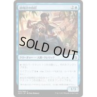 砂時計の侍臣/Vizier of Tumbling Sands《日本語》【AKH】