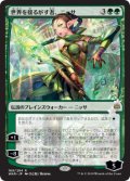 (FOIL)(日限定イラスト)世界を揺るがす者、ニッサ/Nissa, Who Shakes the World ※通常パック版後期※《日本語》【WAR】