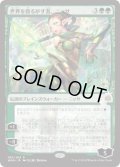 [EX+](FOIL)(日限定イラスト)世界を揺るがす者、ニッサ/Nissa, Who Shakes the World ※通常パック版前期※《日本語》【WAR】