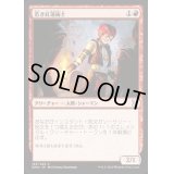 [EX+]若き紅蓮術士/Young Pyromancer《日本語》【EMA】