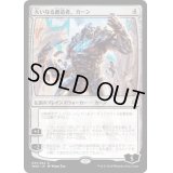 (プレリリースFOIL)大いなる創造者、カーン/Karn, the Great Creator《日本語》【WAR】