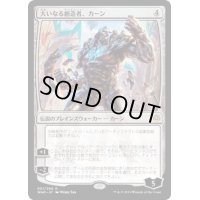 [EX]大いなる創造者、カーン/Karn, the Great Creator《日本語》【WAR】