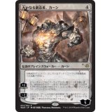 [EX+](日限定イラスト)大いなる創造者、カーン/Karn, the Great Creator《日本語》【WAR】