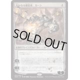 (プレリリースFOIL)(日限定イラスト)大いなる創造者、カーン/Karn, the Great Creator《日本語》【WAR】