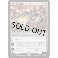 [EX](日限定イラスト)大いなる創造者、カーン/Karn, the Great Creator《日本語》【WAR】