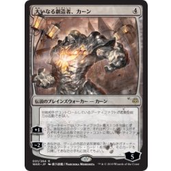画像1: [EX](FOIL)(日限定イラスト)大いなる創造者、カーン/Karn, the Great Creator ※通常パック版後期※《日本語》【WAR】
