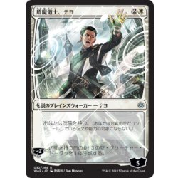 画像1: (FOIL)(日限定イラスト)盾魔道士、テヨ/Teyo, the Shieldmage ※通常パック版後期※《日本語》【WAR】