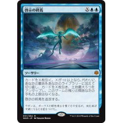画像1: [EX+]啓示の終焉/Finale of Revelation《日本語》【WAR】