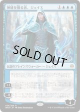 神秘を操る者、ジェイス/Jace, Wielder of Mysteries《日本語》【WAR】