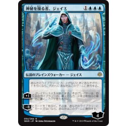 画像1: 神秘を操る者、ジェイス/Jace, Wielder of Mysteries《日本語》【WAR】