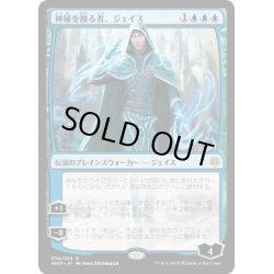 画像1: [EX+](FOIL)神秘を操る者、ジェイス/Jace, Wielder of Mysteries《日本語》【WAR】