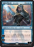 (FOIL)(日限定イラスト)神秘を操る者、ジェイス/Jace, Wielder of Mysteries ※通常パック版前期※《日本語》【WAR】