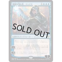 [EX](日限定イラスト)神秘を操る者、ジェイス/Jace, Wielder of Mysteries《日本語》【WAR】