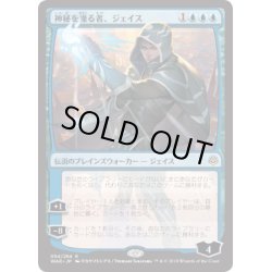 画像1: [EX+](FOIL)(日限定イラスト)神秘を操る者、ジェイス/Jace, Wielder of Mysteries ※通常パック版後期※《日本語》【WAR】