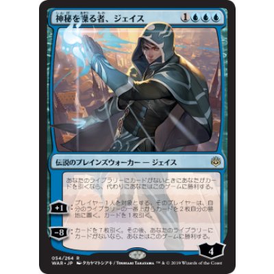 (日限定イラスト)神秘を操る者、ジェイス/Jace, Wielder of Mysteries《日本語》【WAR】