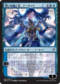 [EX+](プレリリースFOIL)(日限定イラスト)覆いを割く者、ナーセット/Narset, Parter of Veils《日本語》【WAR】