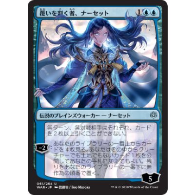 [EX+](プレリリースFOIL)(日限定イラスト)覆いを割く者、ナーセット/Narset, Parter of Veils《日本語》【WAR】