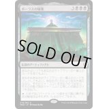 (プレリリースFOIL)ボーラスの城塞/Bolas's Citadel《日本語》【WAR】