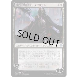 画像1: はぐれ影魔道士、ダブリエル/Davriel, Rogue Shadowmage《日本語》【WAR】