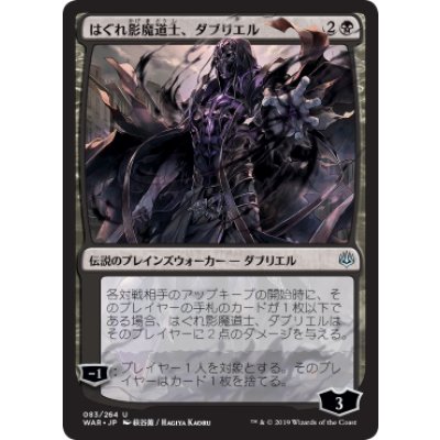 (FOIL)(日限定イラスト)はぐれ影魔道士、ダブリエル/Davriel, Rogue Shadowmage ※通常パック版後期※《日本語》【WAR】