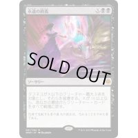 [EX+](プレリリースFOIL)永遠の終焉/Finale of Eternity《日本語》【WAR】