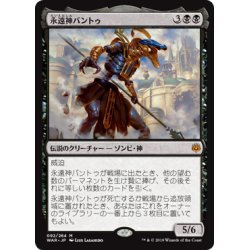 画像1: (FOIL)永遠神バントゥ/God-Eternal Bontu《日本語》【WAR】