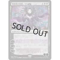 [EX](日限定イラスト)戦慄衆の将軍、リリアナ/Liliana, Dreadhorde General《日本語》【WAR】