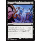 リリアナの勝利/Liliana's Triumph《日本語》【WAR】