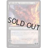 [EX+](プレリリースFOIL)(日限定イラスト)憎悪に歪む者、オブ・ニクシリス/Ob Nixilis, the Hate-Twisted《日本語》【WAR】