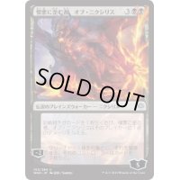 [EX+](プレリリースFOIL)(日限定イラスト)憎悪に歪む者、オブ・ニクシリス/Ob Nixilis, the Hate-Twisted《日本語》【WAR】