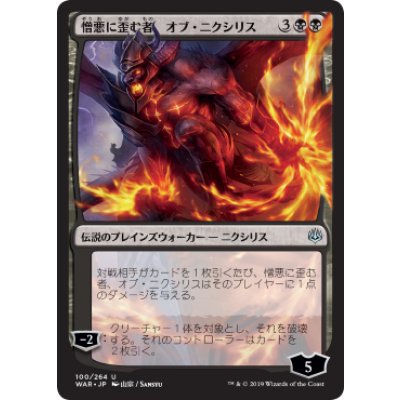 (日限定イラスト)憎悪に歪む者、オブ・ニクシリス/Ob Nixilis, the Hate-Twisted《日本語》【WAR】