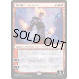 [EX+](プレリリースFOIL)炎の職工、チャンドラ/Chandra, Fire Artisan《日本語》【WAR】