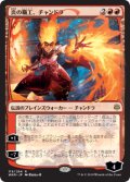 [EX+](日限定イラスト)炎の職工、チャンドラ/Chandra, Fire Artisan《日本語》【WAR】