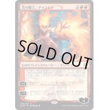 [EX](日限定イラスト)炎の職工、チャンドラ/Chandra, Fire Artisan《日本語》【WAR】