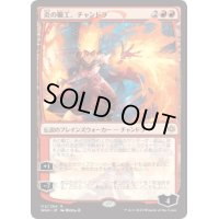 [EX](日限定イラスト)炎の職工、チャンドラ/Chandra, Fire Artisan《日本語》【WAR】