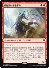 戦慄衆の秘儀術師/Dreadhorde Arcanist《日本語》【WAR】