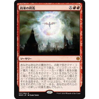 約束の終焉/Finale of Promise《日本語》【WAR】