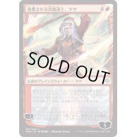 (プレリリースFOIL)(日限定イラスト)敬慕される炎魔道士、ヤヤ/Jaya, Venerated Firemage《日本語》【WAR】