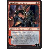 (プレリリースFOIL)(日限定イラスト)無頼な扇動者、ティボルト/Tibalt, Rakish Instigator《日本語》【WAR】