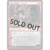 [EX](プレリリースFOIL)(日限定イラスト)無頼な扇動者、ティボルト/Tibalt, Rakish Instigator《日本語》【WAR】