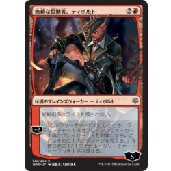 画像1: [EX+](FOIL)(日限定イラスト)無頼な扇動者、ティボルト/Tibalt, Rakish Instigator ※通常パック版前期※《日本語》【WAR】