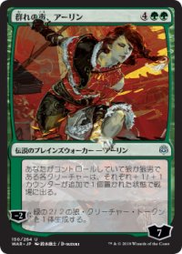 [EX](FOIL)(日限定イラスト)群れの声、アーリン/Arlinn, Voice of the Pack ※通常パック版前期※《日本語》【WAR】