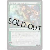 (プレリリースFOIL)(日限定イラスト)野生造り、ジアン・ヤングー/Jiang Yanggu, Wildcrafter《日本語》【WAR】