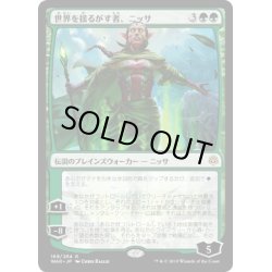 画像1: [EX+](FOIL)世界を揺るがす者、ニッサ/Nissa, Who Shakes the World《日本語》【WAR】