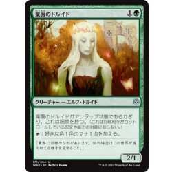 画像1: [EX+]楽園のドルイド/Paradise Druid《日本語》【WAR】
