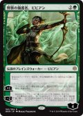 [EX+]野獣の擁護者、ビビアン/Vivien, Champion of the Wilds《日本語》【WAR】