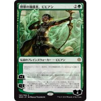 [EX+]野獣の擁護者、ビビアン/Vivien, Champion of the Wilds《日本語》【WAR】